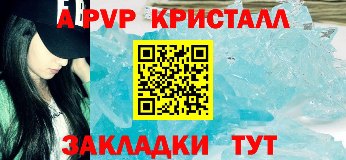 Alpha-PVP Crystall  A-PVP кристаллы  Батайск  Вход с VPN 