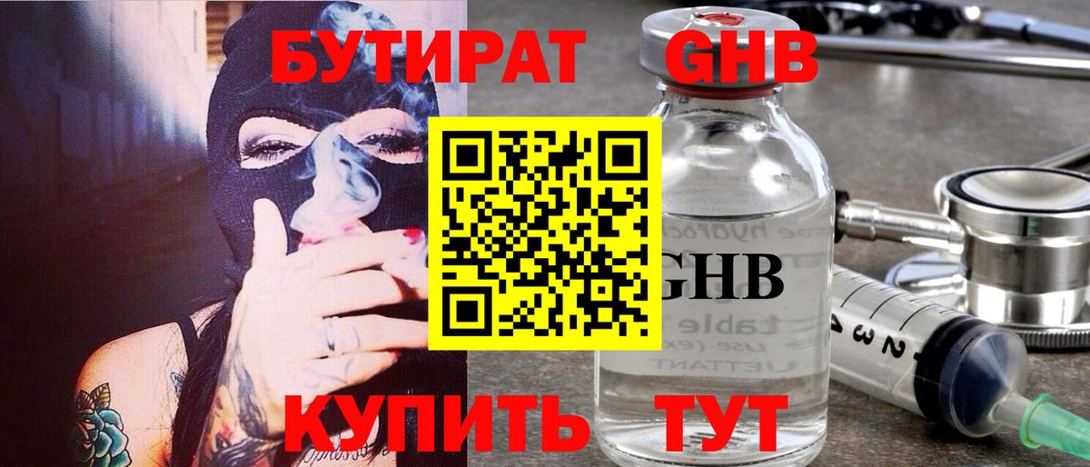 Батайск  БУТИРАТ оксибутират  Бутират  Вход с VPN 