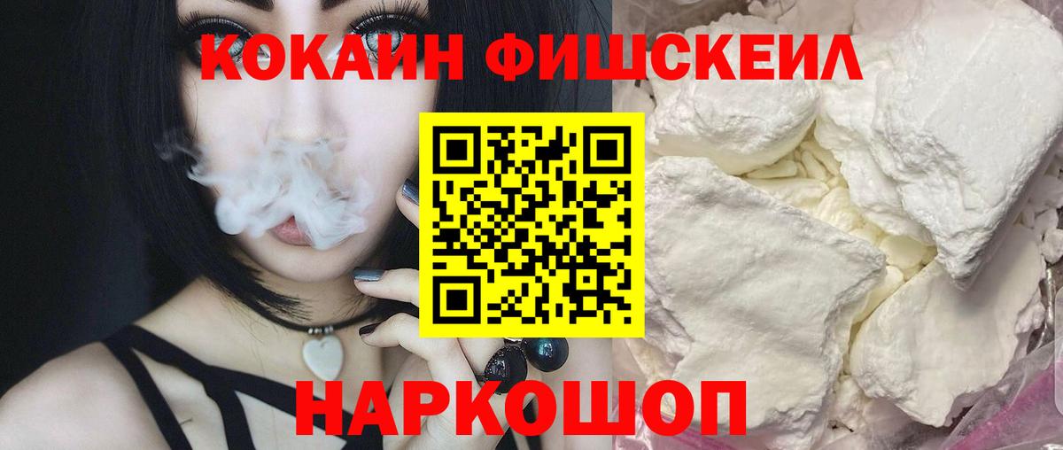 КОКАИН Fish Scale Батайск