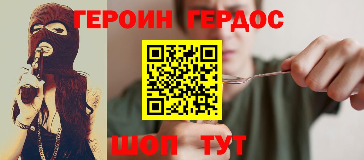 Героин белый Батайск