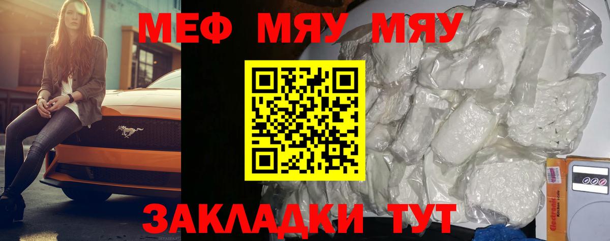 Меф мяу мяу мука Батайск