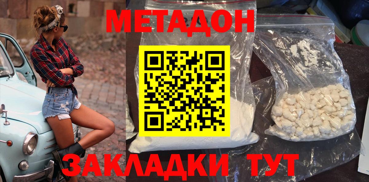 МЕТАДОН кристалл  Метадон VHQ  Вход с VPN  Батайск 